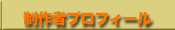 ҂̃vtB[ ES... Profile
